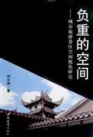 负重的空间