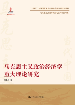马克思主义政治经济学