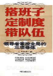 搭班子、定制度、带队