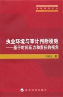 执业环境与审计判断绩
