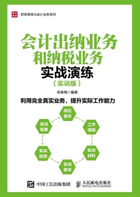 会计出纳业务和纳税业
