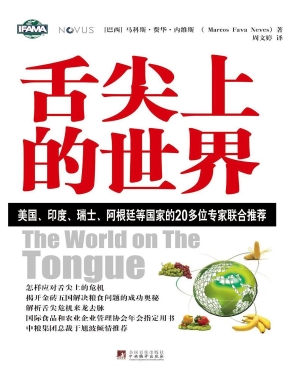 舌尖上的世界