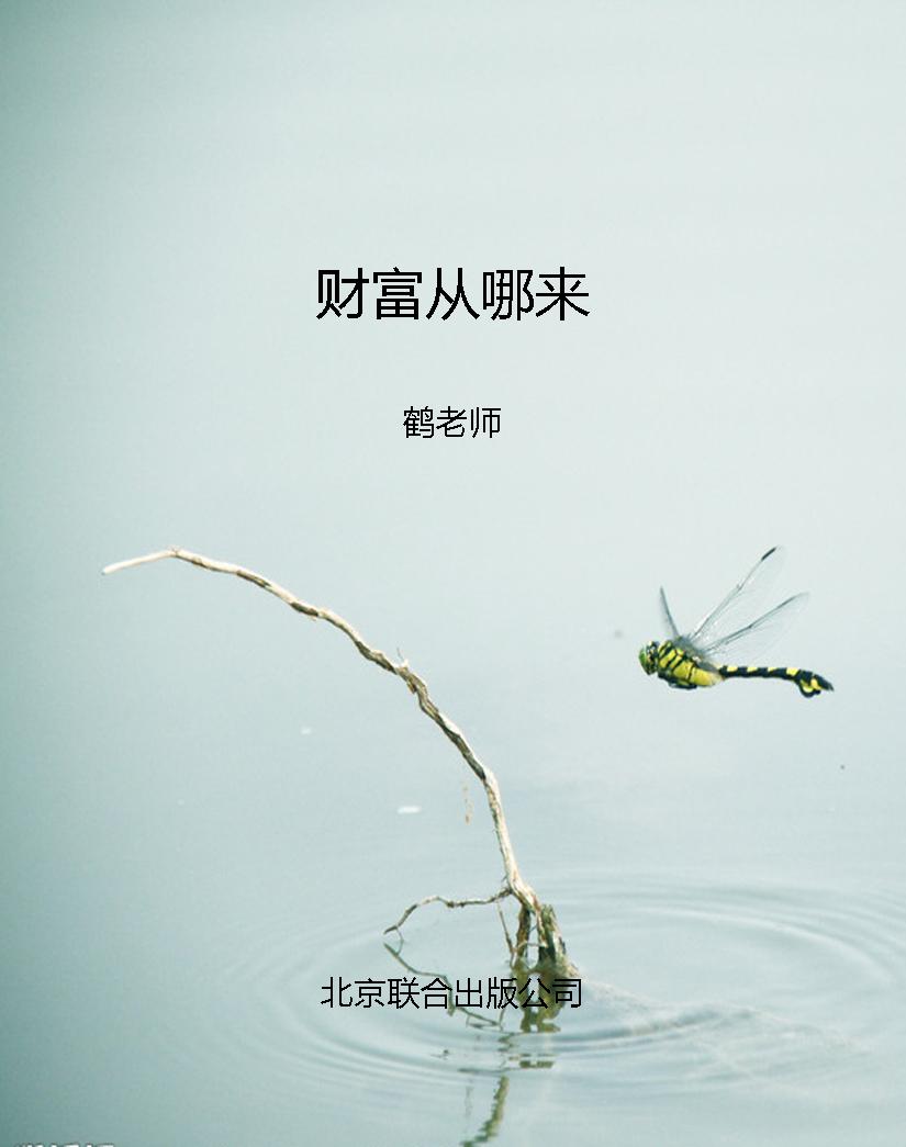 财富从哪来