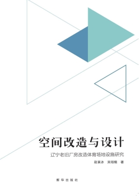 空间改造与设计——辽