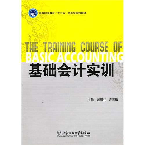 基础会计实训(高职）