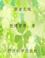 商者无域
