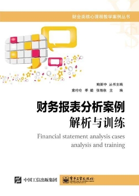 财务报表分析案例——