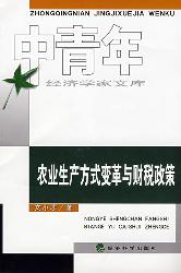 农业生产方式变革与财
