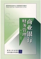 商业银行财务管理