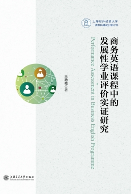 商务英语课程中的发展