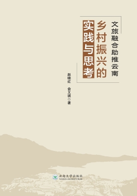 文旅融合助推云南乡村