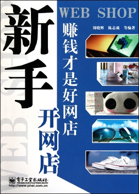赚钱才是好网店