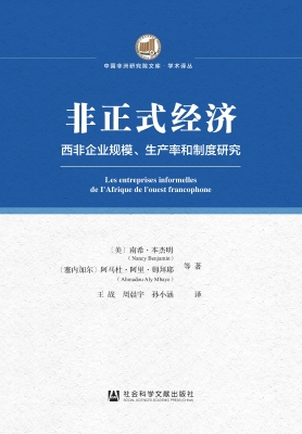 非正式经济：西非企业规