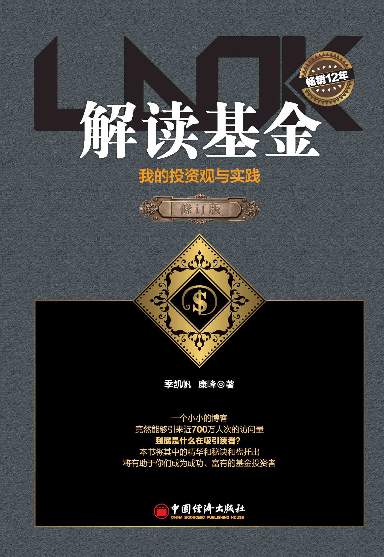 解读基金——我的投资