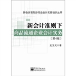 新会计准则下商品流通