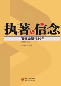 执著与信念石嘴山银行