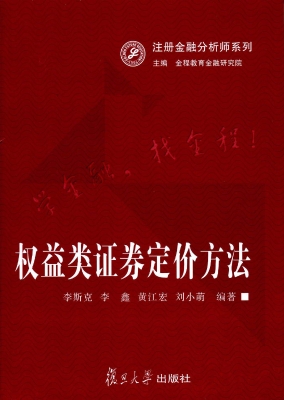 权益类证券定价方法