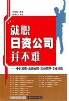 就职日资公司并不难