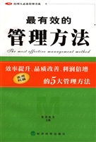 最有效的管理方法