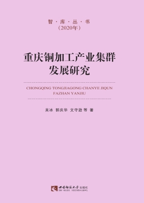重庆铜加工产业集群发