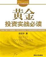 黄金投资实战必读