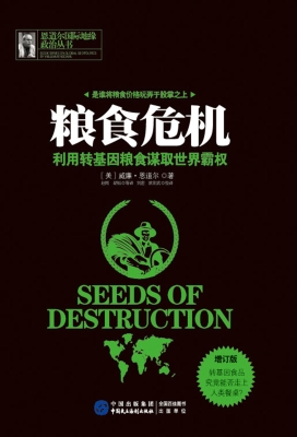 粮食危机：利用转基因粮