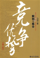 竞争优势：解剖与集合(