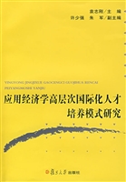 应用经济学高层次国际
