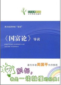 《国富论》导读