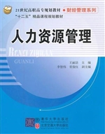 人力资源管理