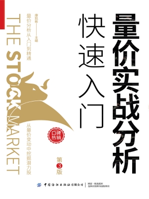 量价实战分析快速入门