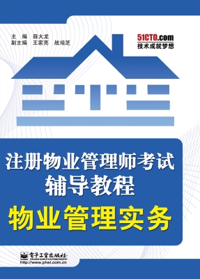 物业管理实务