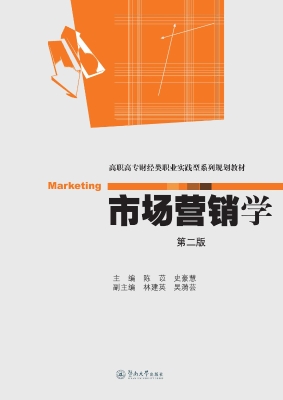 市场营销学