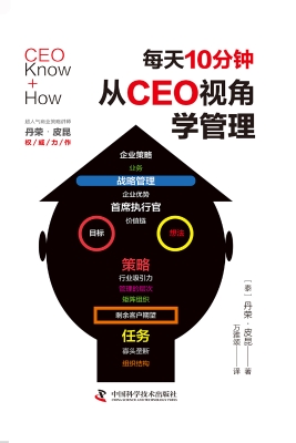 每天10分钟，从CEO视角