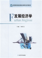 发展经济学