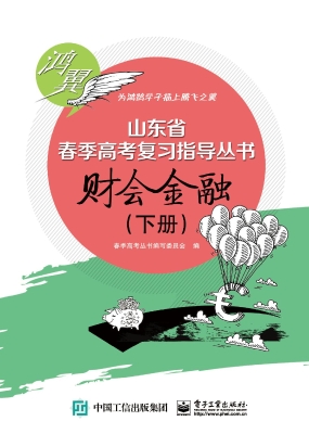财会金融（下册）