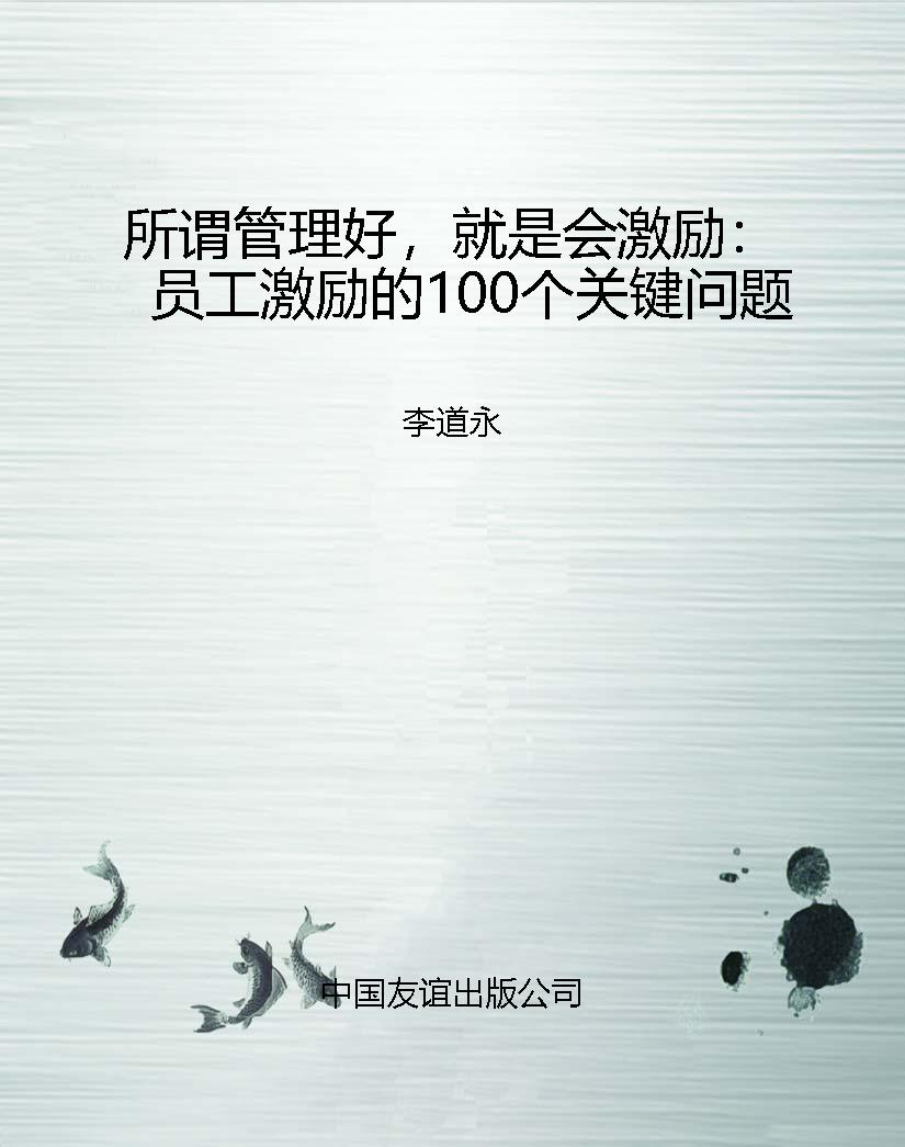 所谓管理好，就是会激励
