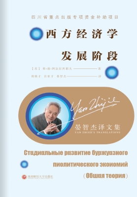 西方经济学发展阶段