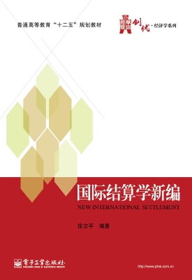 国际结算学新编