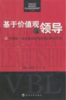 基于价值观的领导