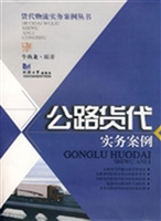 公路货代实务案例