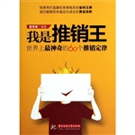 我是推销王——世界上