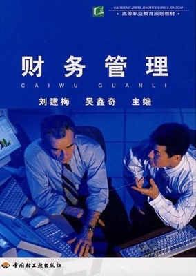 财务管理