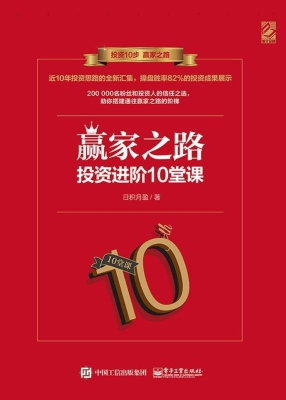 赢家之路——投资进阶