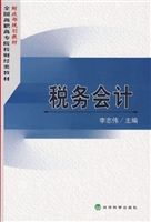 税务会计