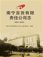 南宁百货有限责任公司
