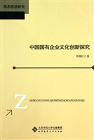 我国国有企业文化创新