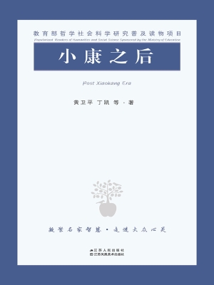 小康之后