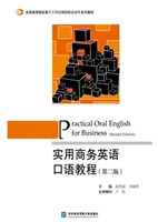 实用商务英语口语教程