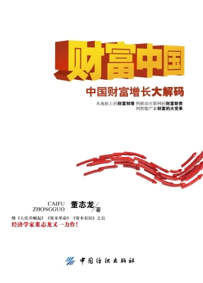 财富中国